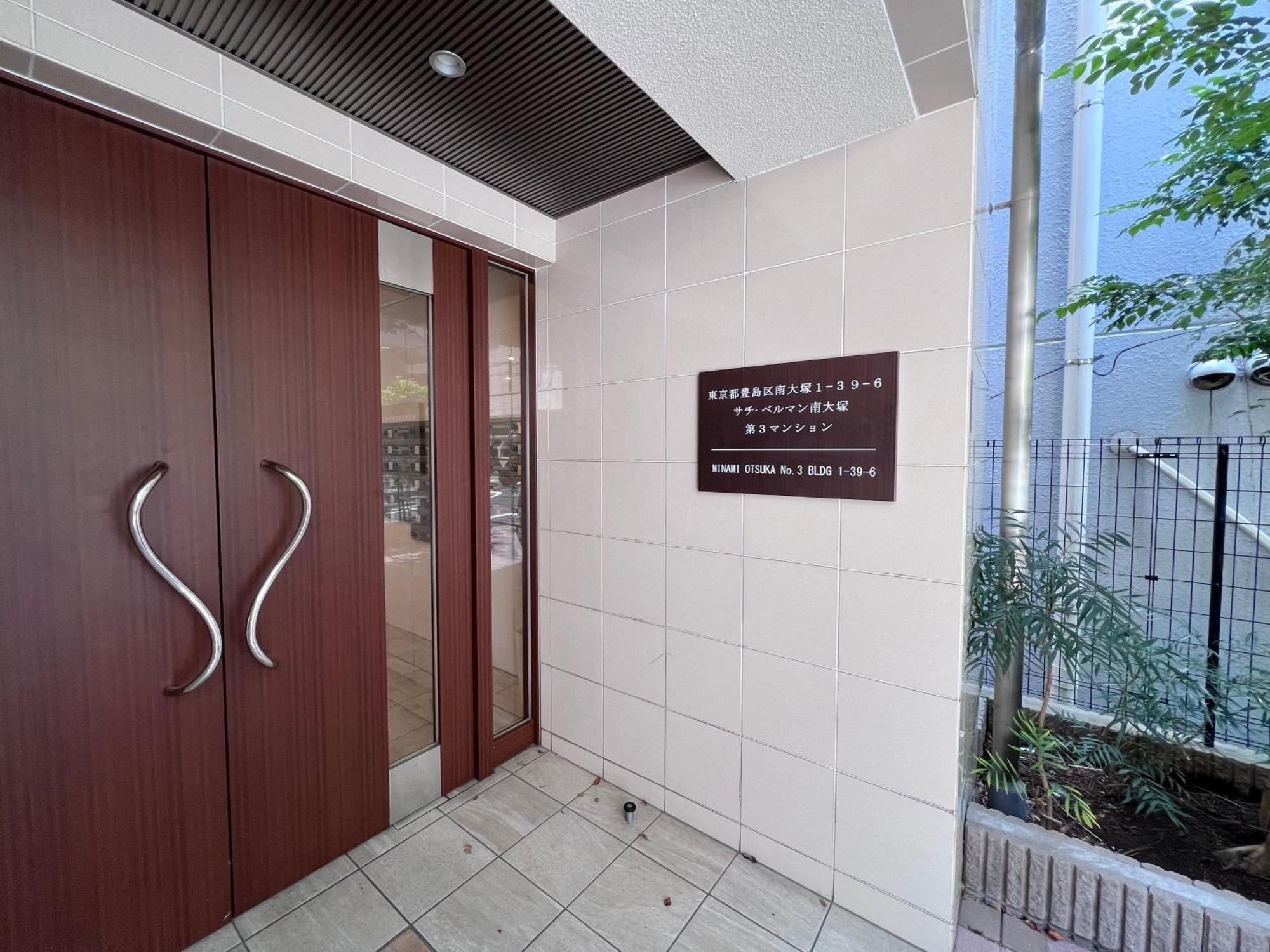 Ferienwohnung Otsuka No3 Mansion #Jr Yamanote Line#Jr大塚駅徒歩5分# Fixed Wifi Präfektur Tokio Exterior foto